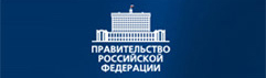 Правительство РФ